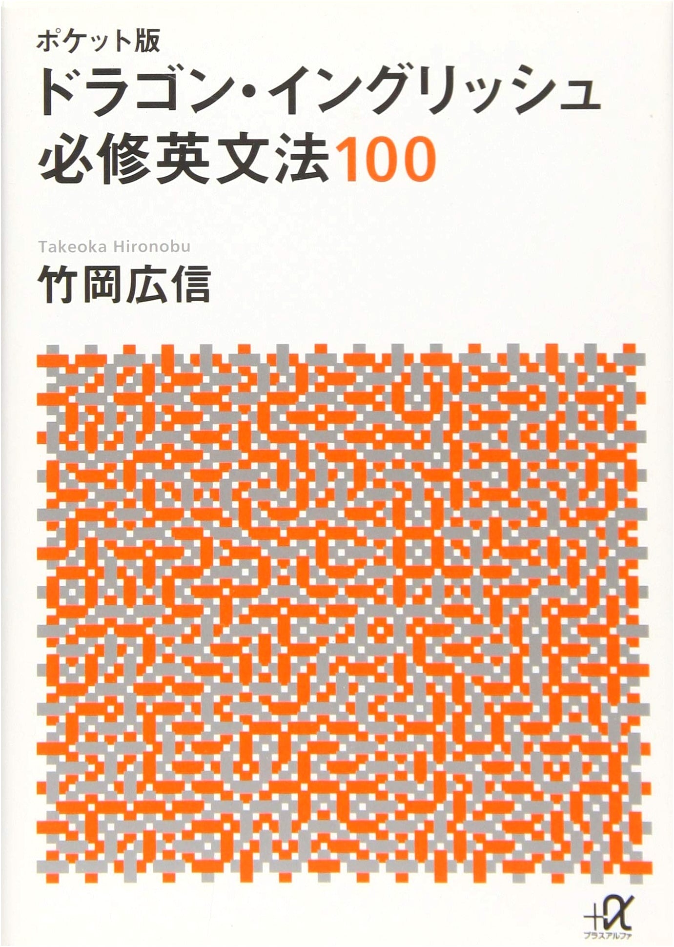 Pocket Dragon English: 100 Essential English Grammar Rules