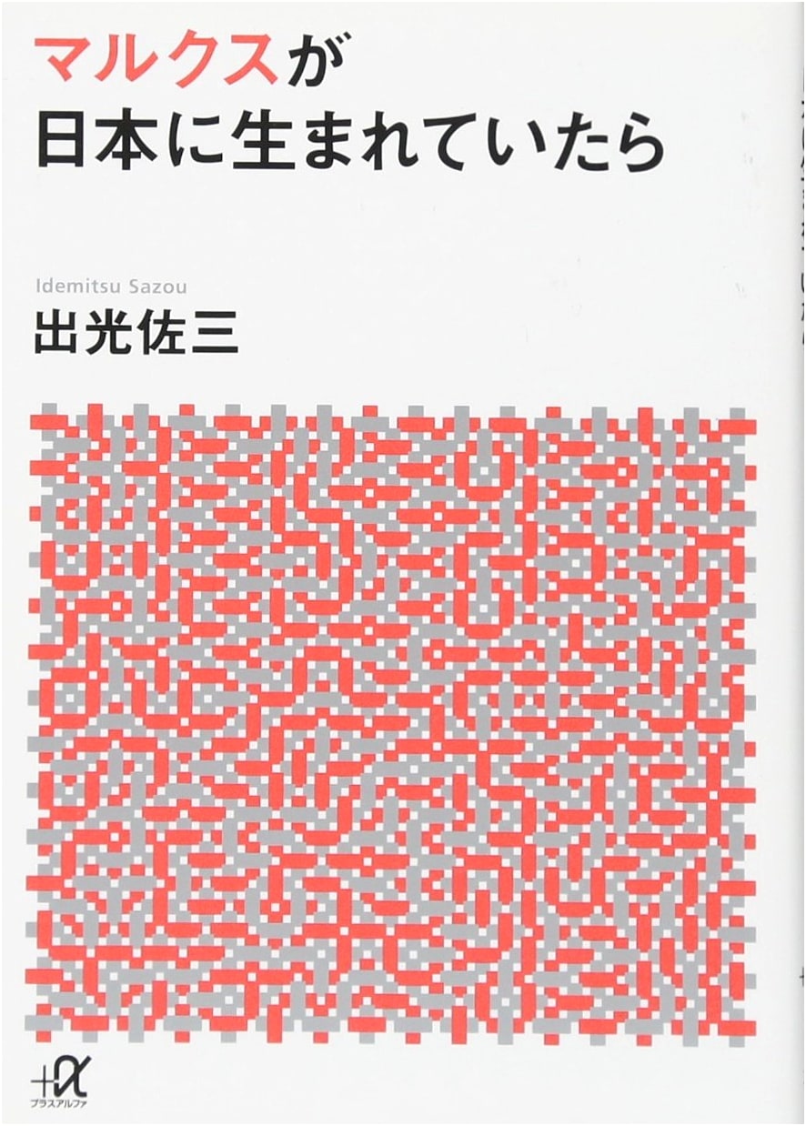 If Marx Was Born in Japan by Idemitsu Sazo