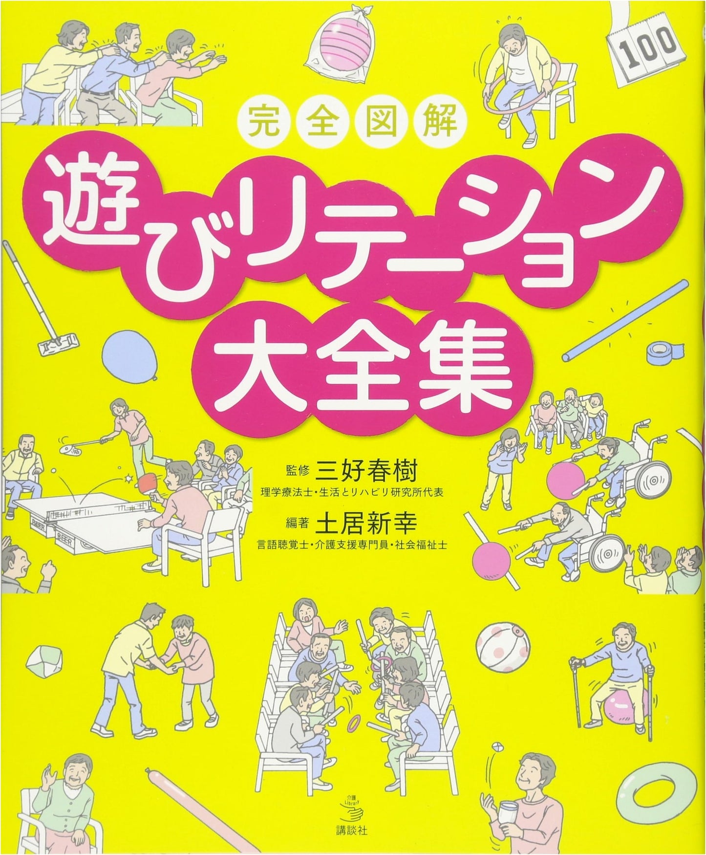 Complete Illustrated Guide to Play Rehabilitation (Care Library)