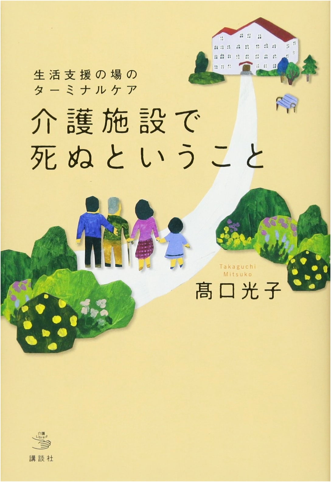 Terminal Care in Living Support Settings: Dying in a Care Facility (Care Library)
