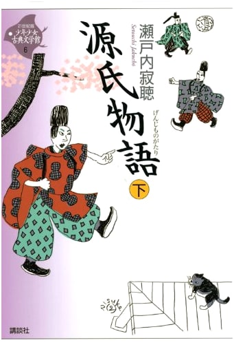 The Tale of Genji, Part Two: 21st Century Edition for Young Readers (Vol. 6)