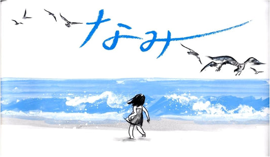 Wave by Suzy Lee (Kodansha Translation Picture Book)