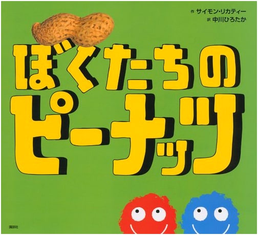 Our Peanuts by Charles M. Schulz: A Kodansha Translated Picture Book
