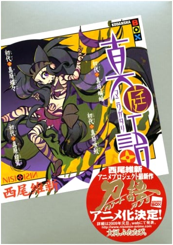 Maniwagatari: The First Maniwakoumori, Maniwakuzame, Maniwa Chouchou, Maniwa Shirasagi