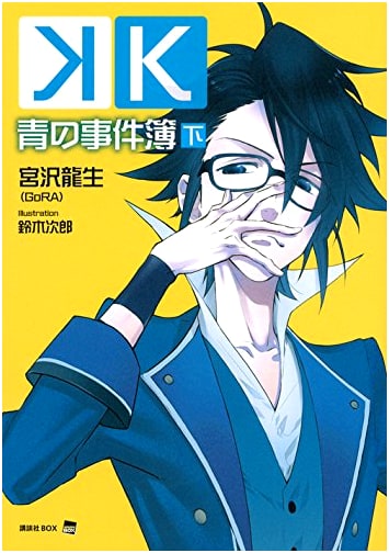 K: The Blue Cases, Part 2 (Kodansha BOX)