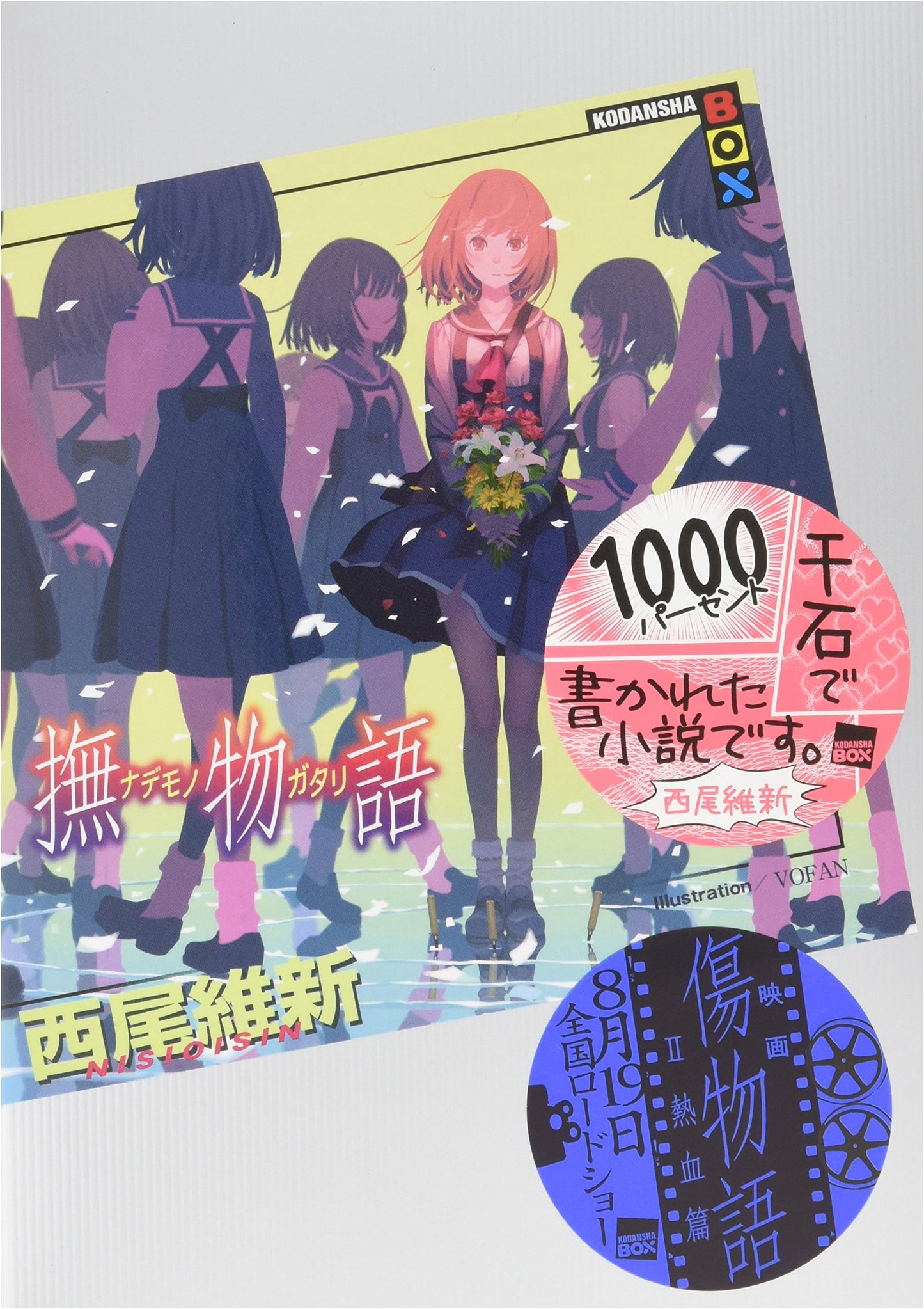 Nade Monogatari (Kodansha Box)