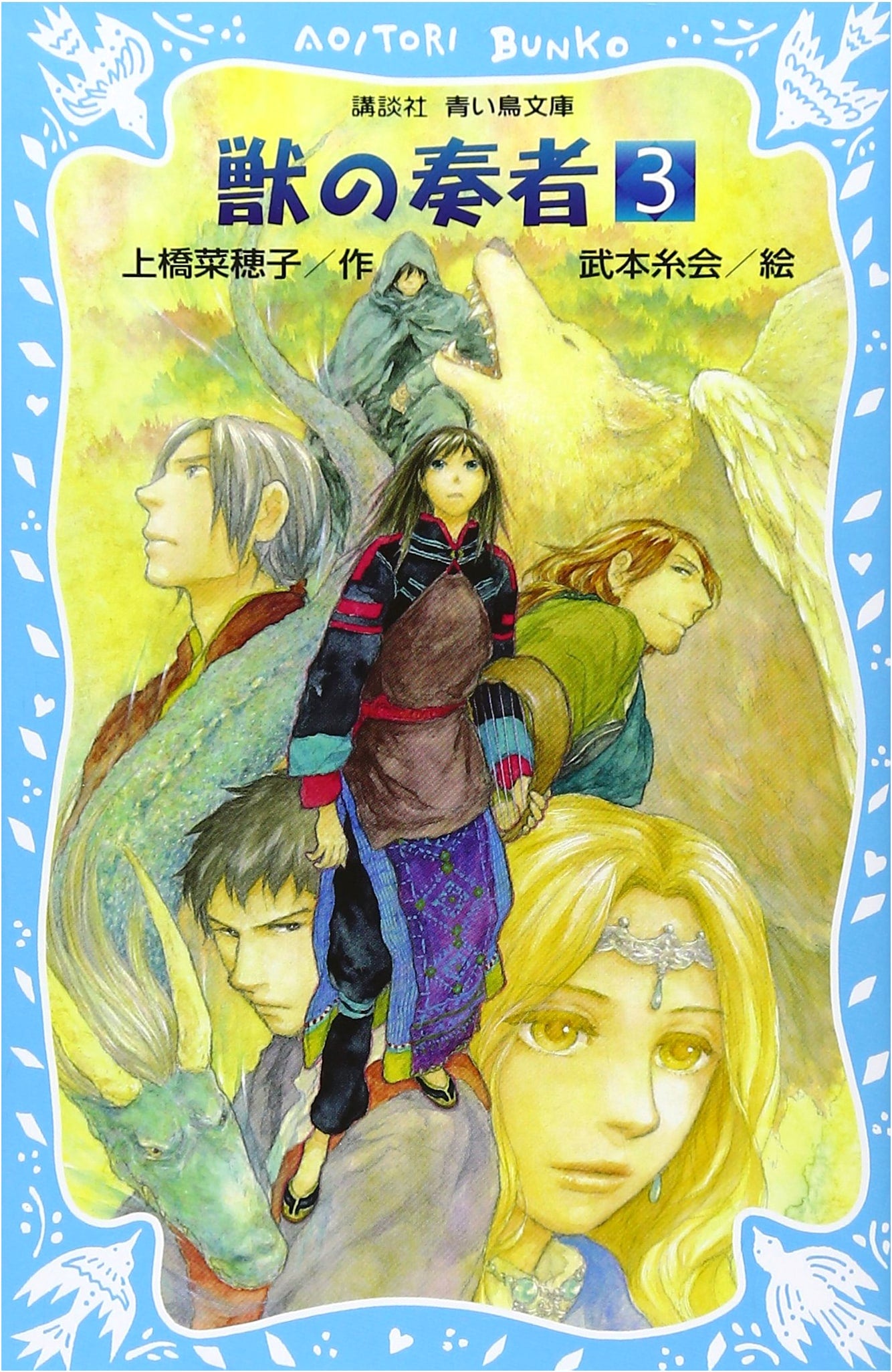The Beast Player, Vol. 3 (Kodansha Blue Bird Bunko)