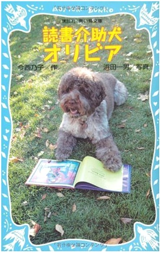 Olivia, the Reading Assistance Dog (Kodansha Blue Bird Bunko 277-1)