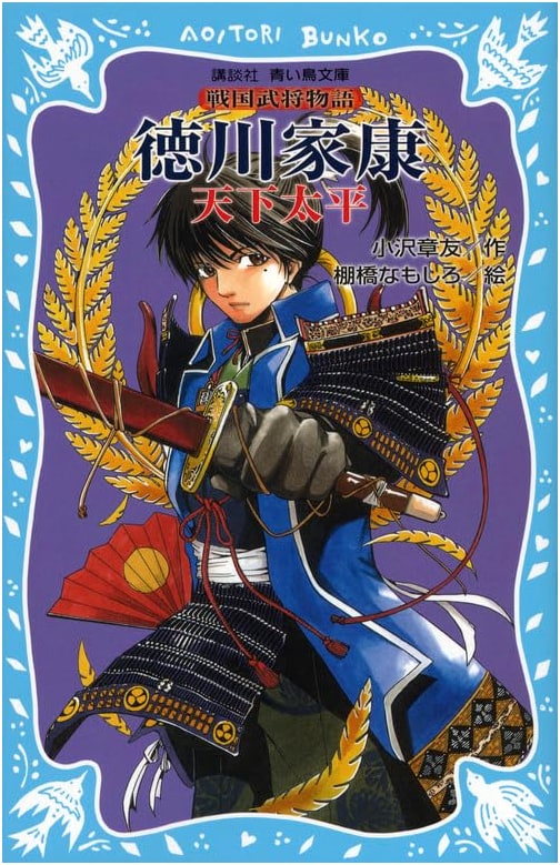 Tokugawa Ieyasu: Peace Under Heaven - A Tale of Sengoku Busho (Kodansha Aoi Tori Bunko)