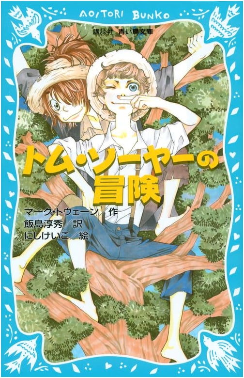 Mark Twain's The Adventures of Tom Sawyer (Kodansha Blue Bird Library New Edition)