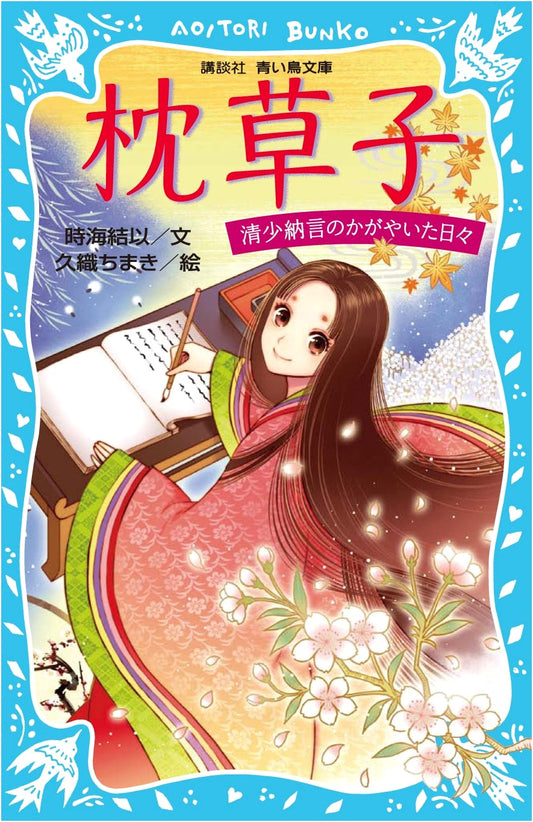 The Pillow Book: Sei Shonagon's Radiant Days (Kodansha Blue Bird Series)