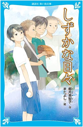 Quiet Days (Kodansha Blue Bird Bunko 304-2)