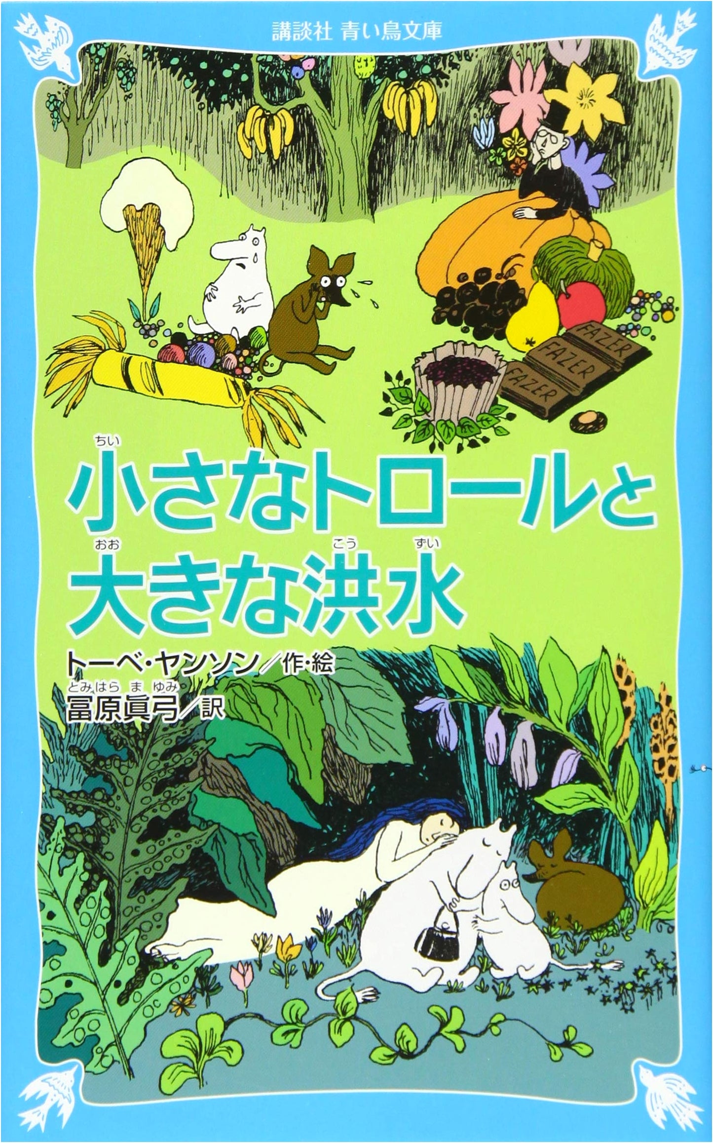The Small Troll and the Great Flood (New Edition)