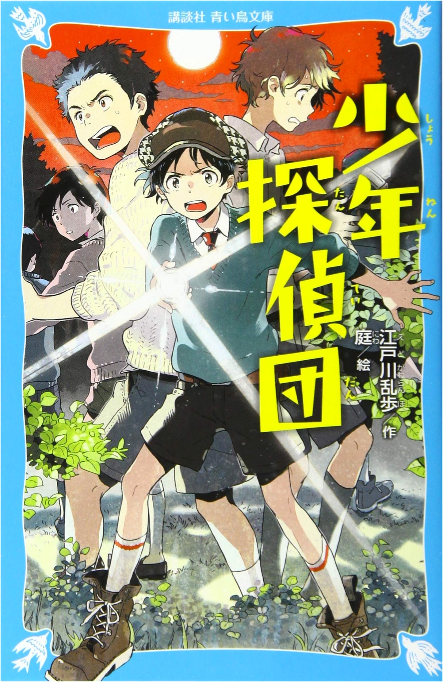 The Boy Detectives' Club: Kodansha Blue Bird Bunko Vol. 71-3 by Edogawa Ranpo