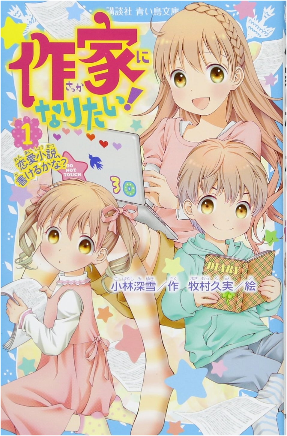 I Want to Be a Writer! Vol. 1: Can I Write a Romance Novel?
