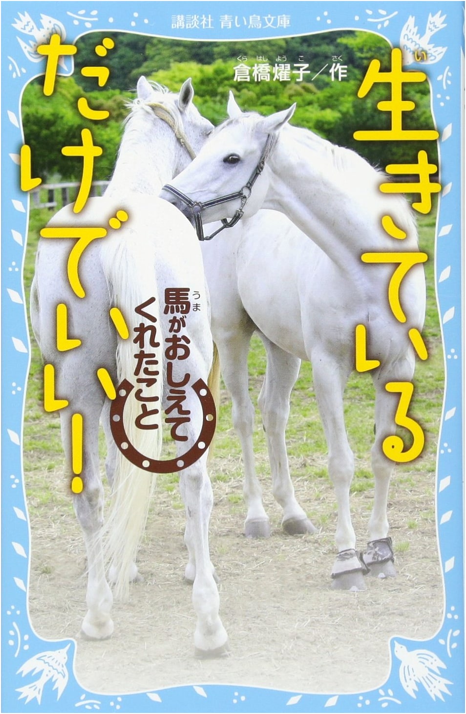It's Okay Just to Be Alive! What Horses Taught Me
