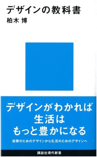 The Textbook of Design by Hiroshi Kashiwagi