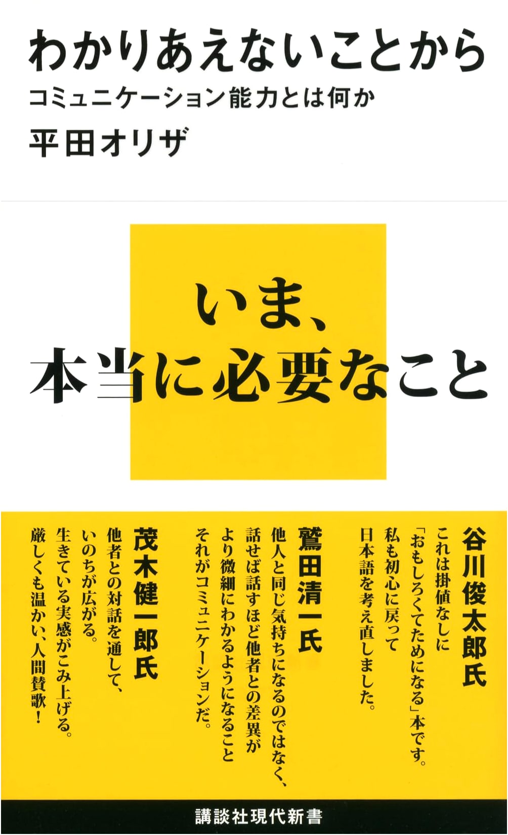 What We Can't Understand: On Communication Skills by Oriza Hirata