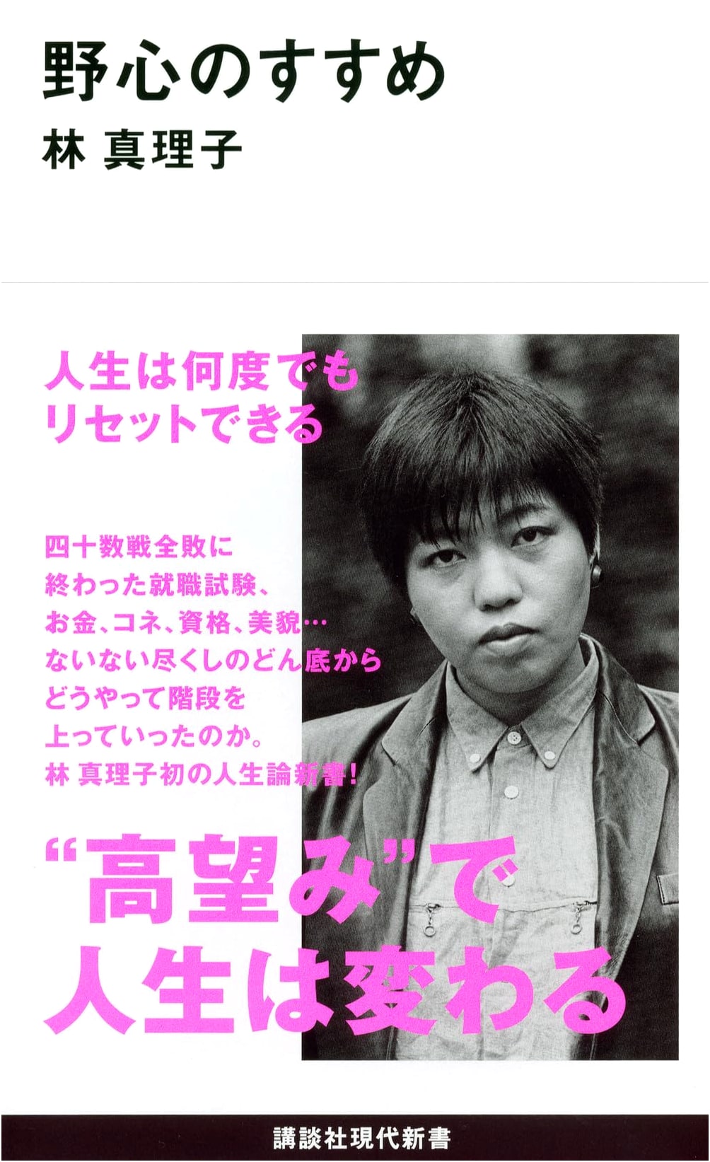 An Exhortation to Ambition (Kodansha Gendai Shinsho 2201)
