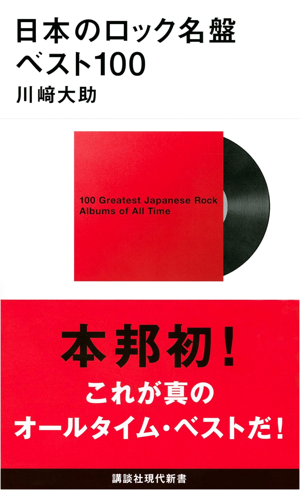 The 100 Best Japanese Rock Albums