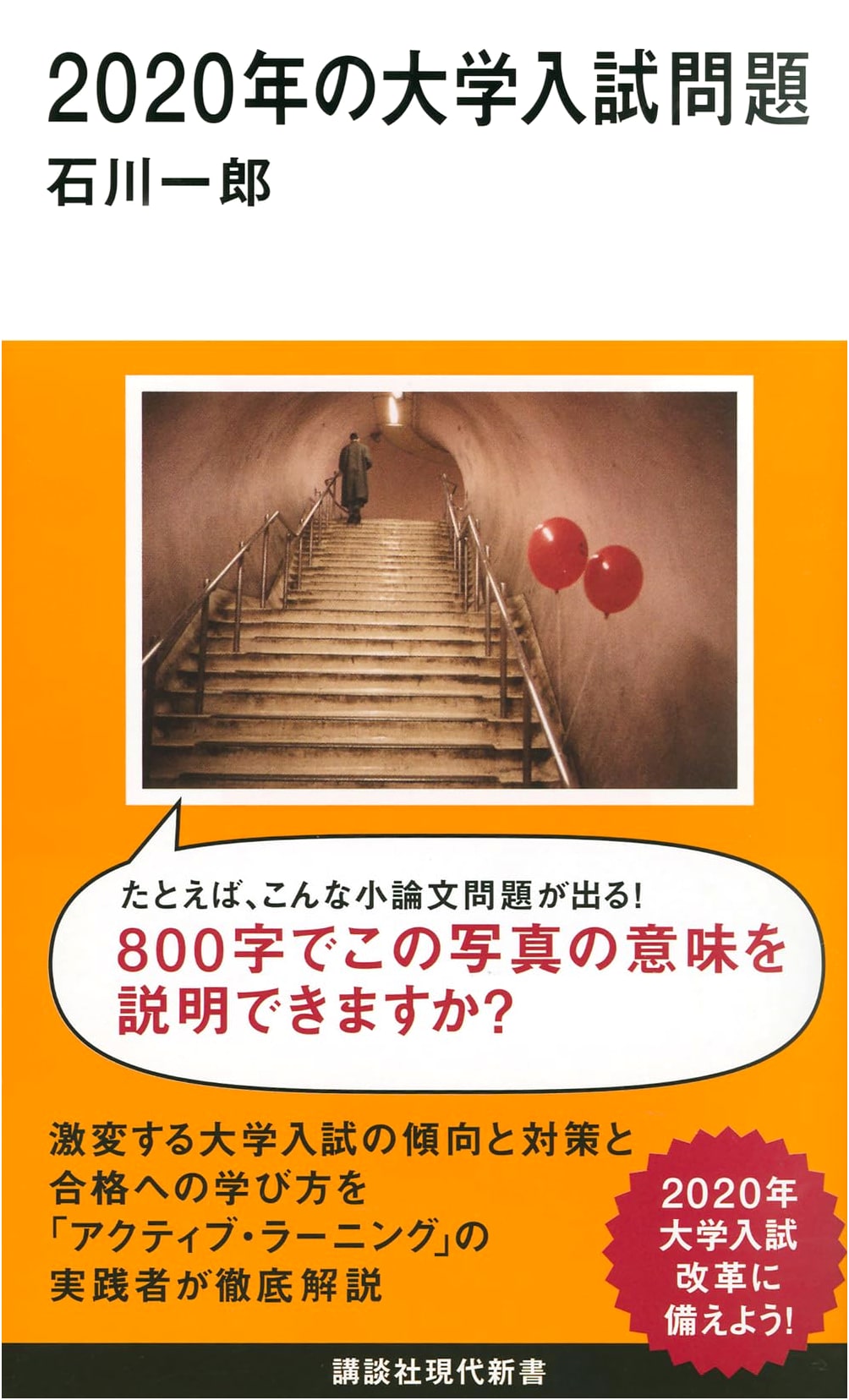 University Entrance Exam Questions for 2020 (Kodansha Gendai Shinsho 2355)
