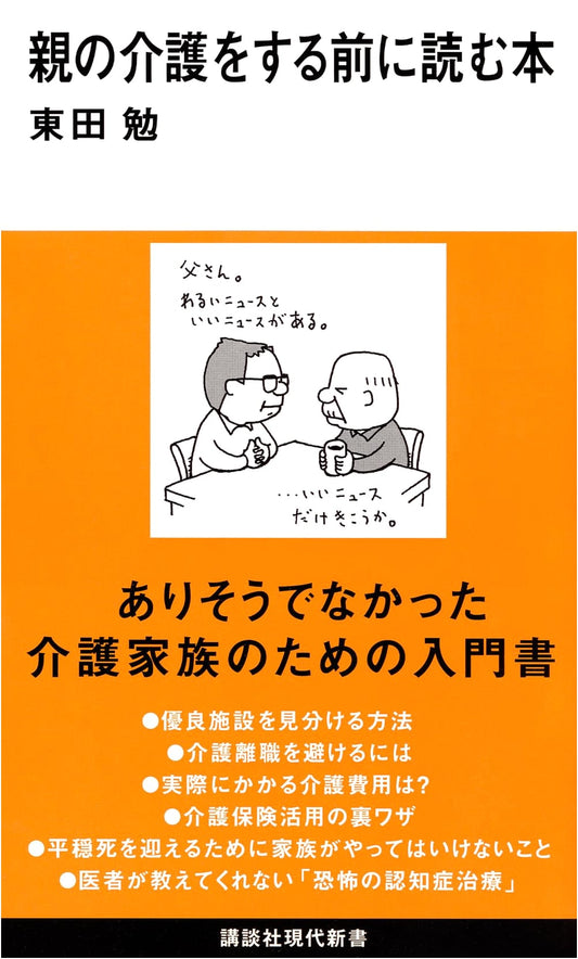 Before You Care for Your Parents: An Essential Guide