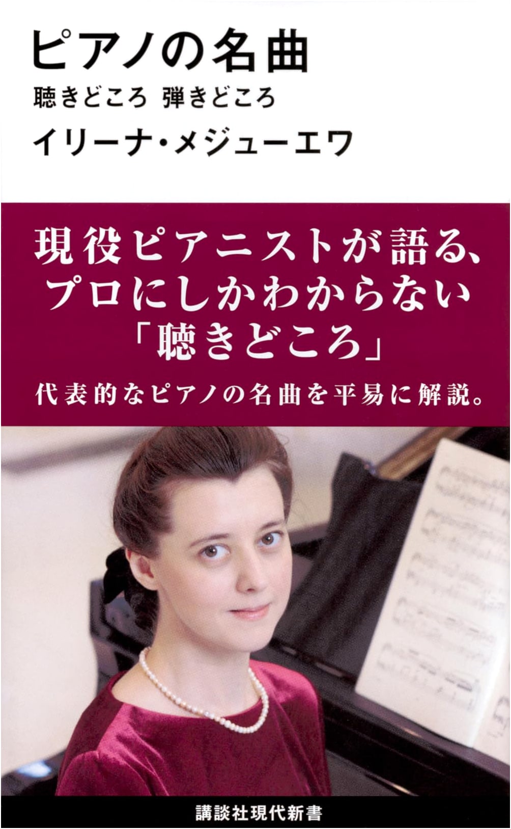Piano Masterpieces: Listening and Playing Points by Irina Mejoueva