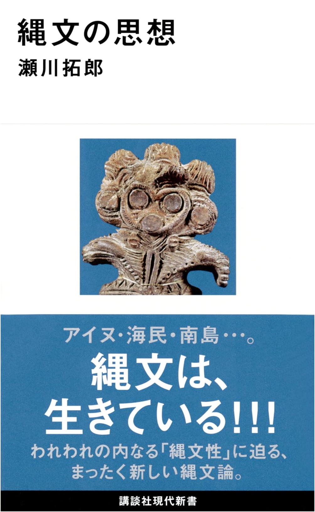 The Philosophy of Jomon: Exploring Ancient Japanese Culture and Ideas