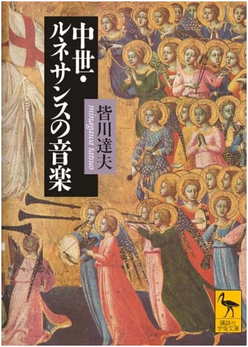 Music of the Medieval and Renaissance Eras by Tatsuo Minagawa