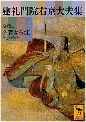 Memoirs of Kenreimon'in Ukyō no Daibu: Complete Annotated Translation