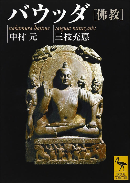 Buddhism: Kodansha Academic Library (1973 Edition)