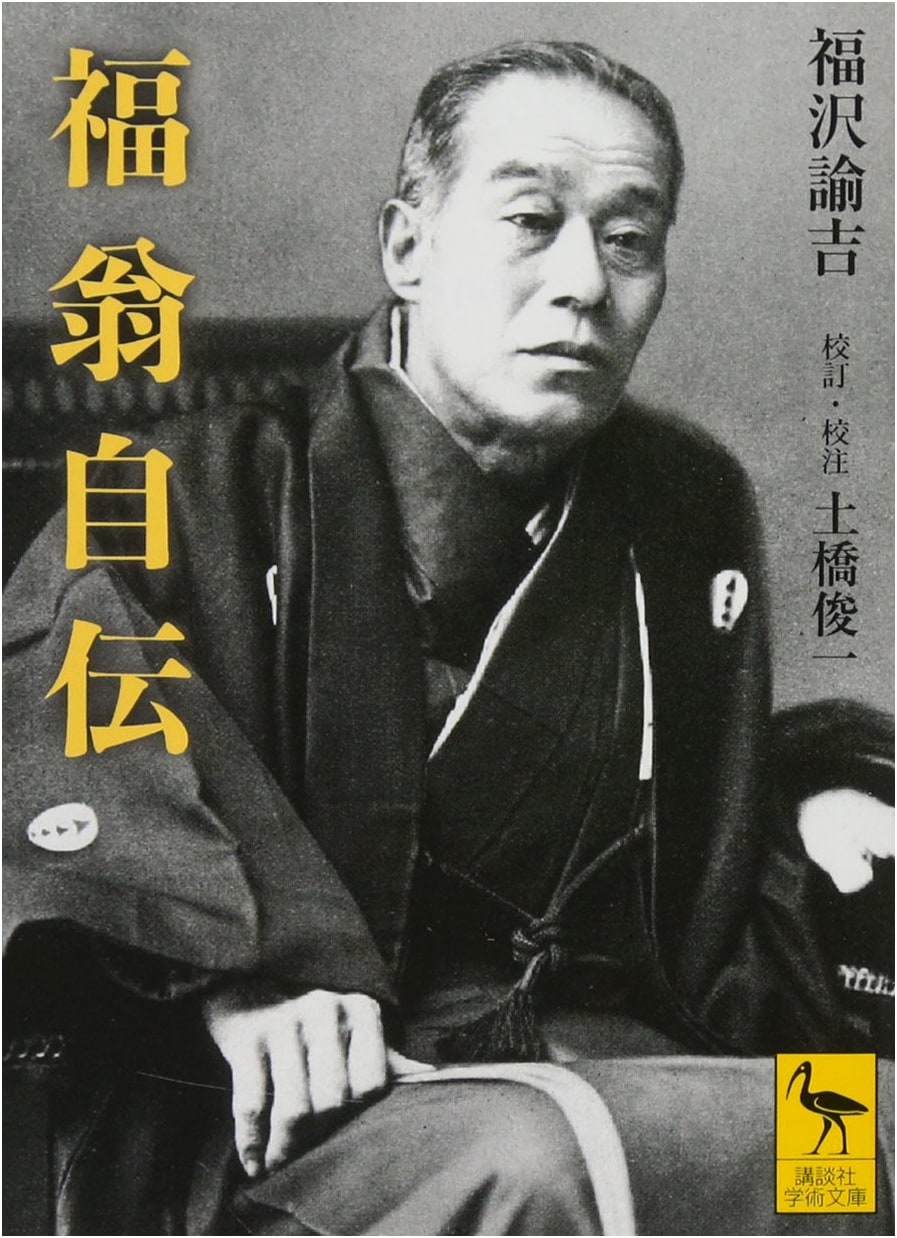 The Autobiography of Fukuzawa Yukichi
