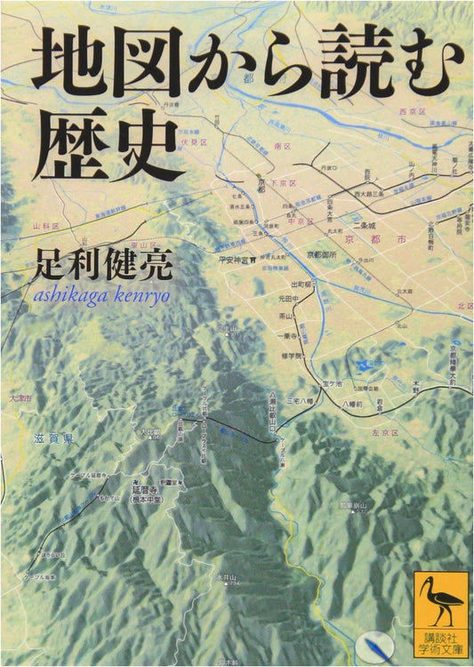 Reading History from Maps (Kodansha Academic Bunko 2108)