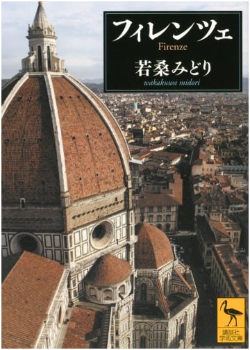 Florence (Kodansha Academic Paperback 2117)