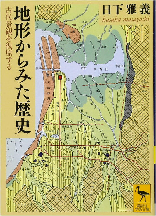 Topographical History: Reconstructing Ancient Landscapes (Kodansha Academic Library)