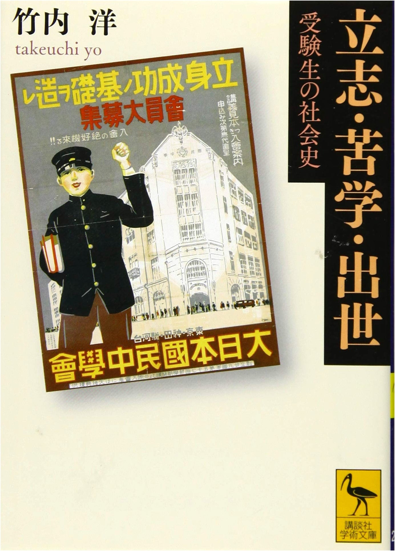 Ambition, Hard Study, and Success: A Social History of Japanese Exam Students