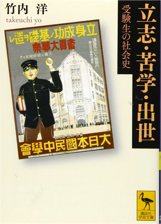 Ambition, Hard Study, and Success: A Social History of Japanese Exam Students