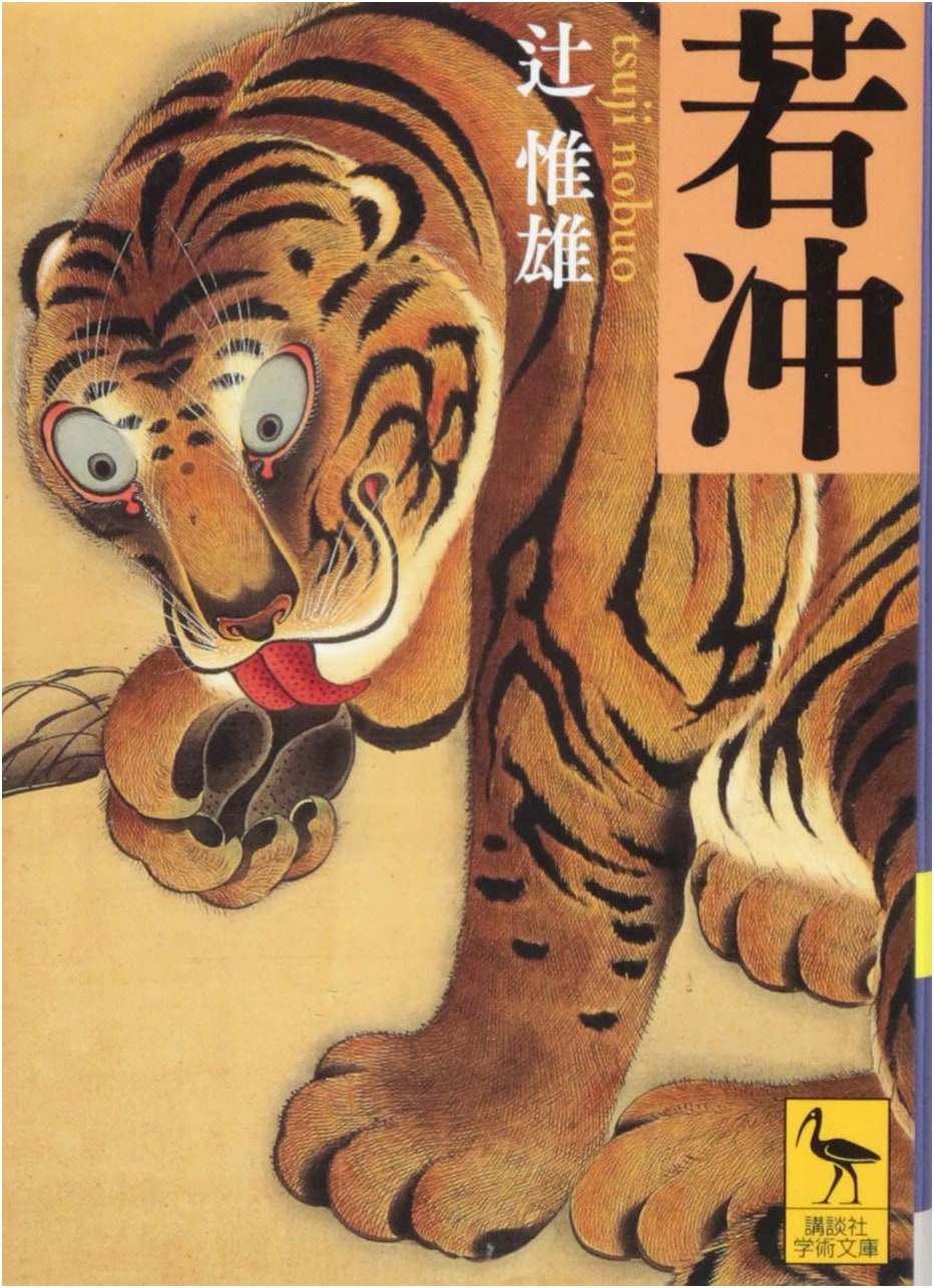 Jakuchu: The Master Painter of Edo Japan (Kodansha Academic Library)