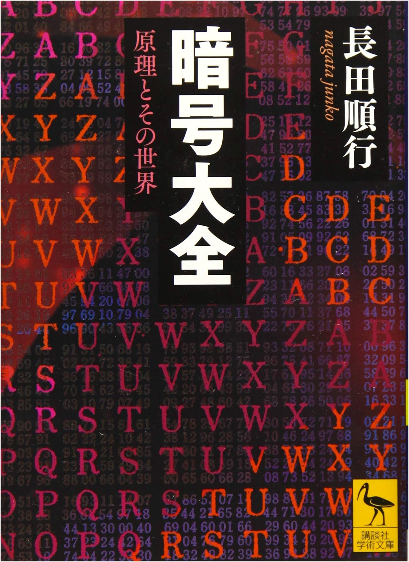The Complete Guide to Cryptography: Principles and Its World