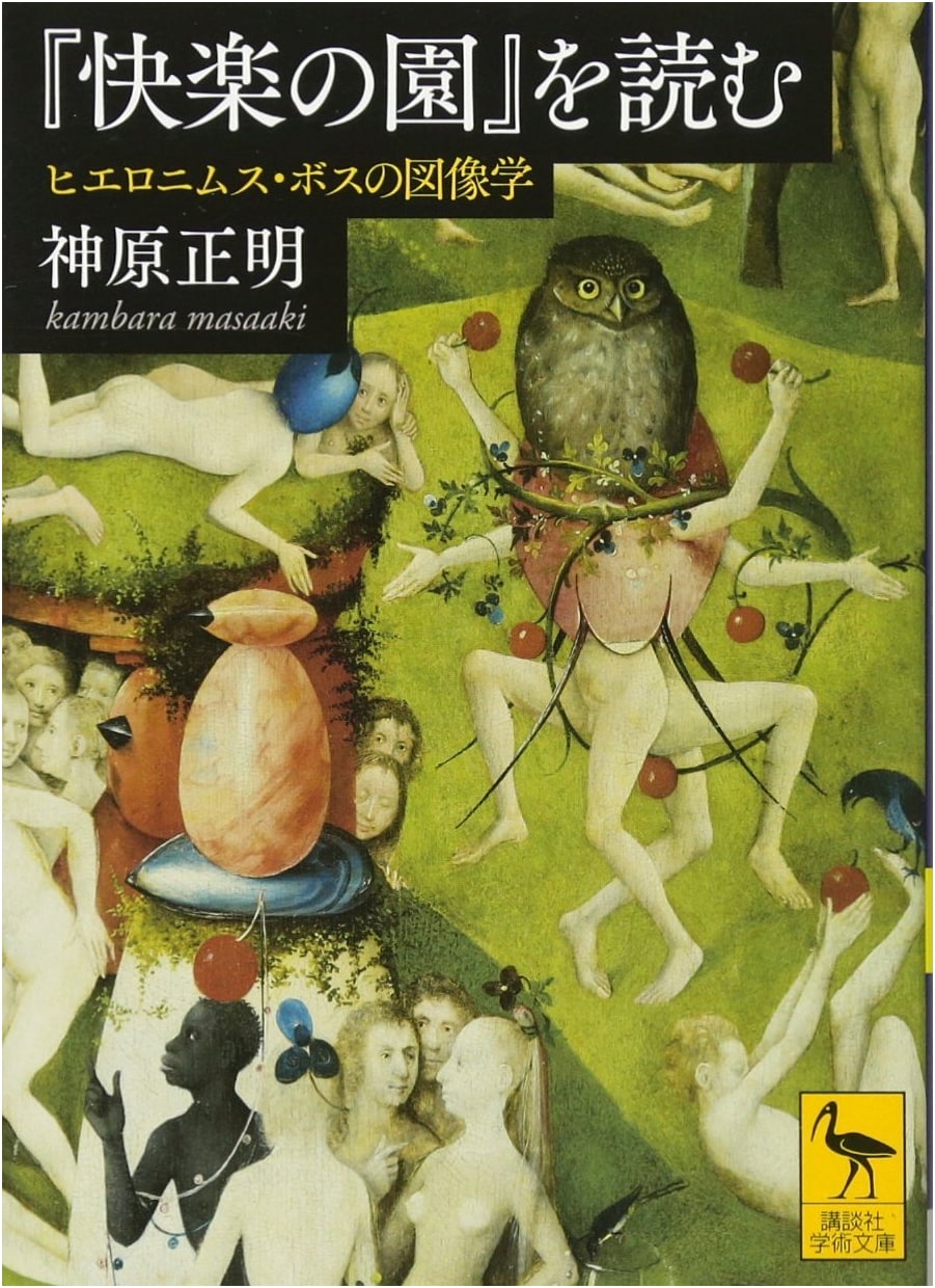 Reading 'The Garden of Earthly Delights': Hieronymus Bosch's Iconography