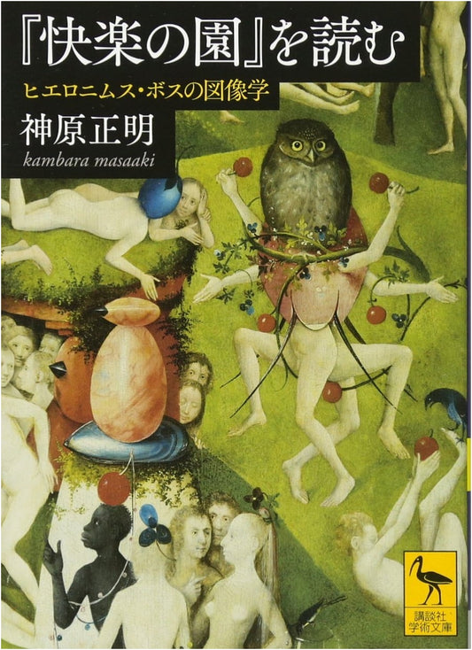 Reading 'The Garden of Earthly Delights': Hieronymus Bosch's Iconography