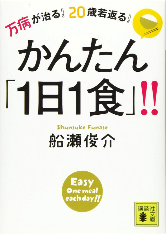 Cure All Illnesses! Rejuvenate 20 Years! Easy 'One Meal a Day'!!