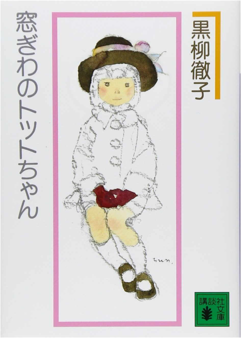 Totto-chan, the Little Girl at the Window: New Edition by Tetsuko Kuroyanagi