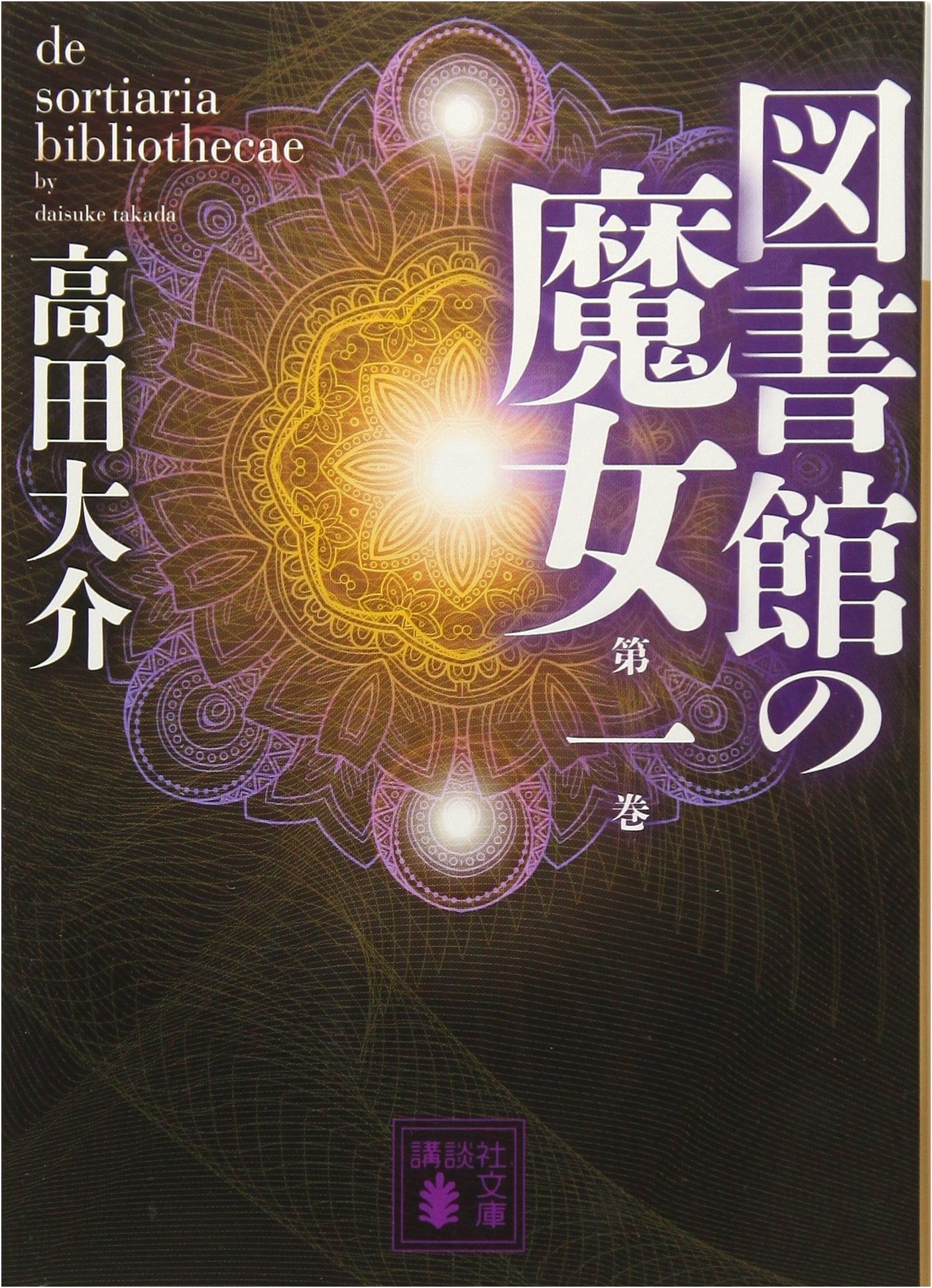 The Library Witch, Volume 1 by Daisuke Takada