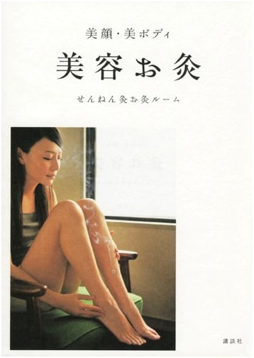 Beautiful Face, Beautiful Body: Beauty Acupuncture (Kodansha Practical BOOK)