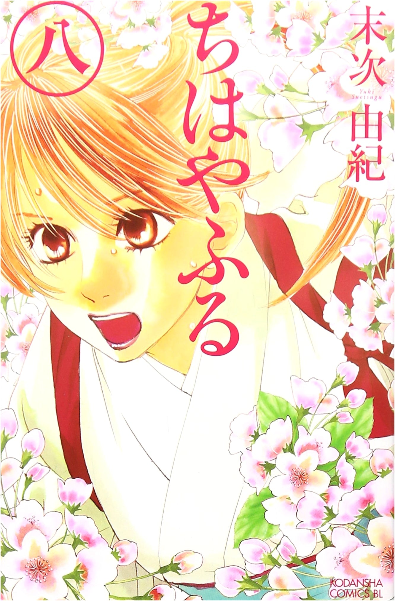 Chihayafuru, Vol. 8