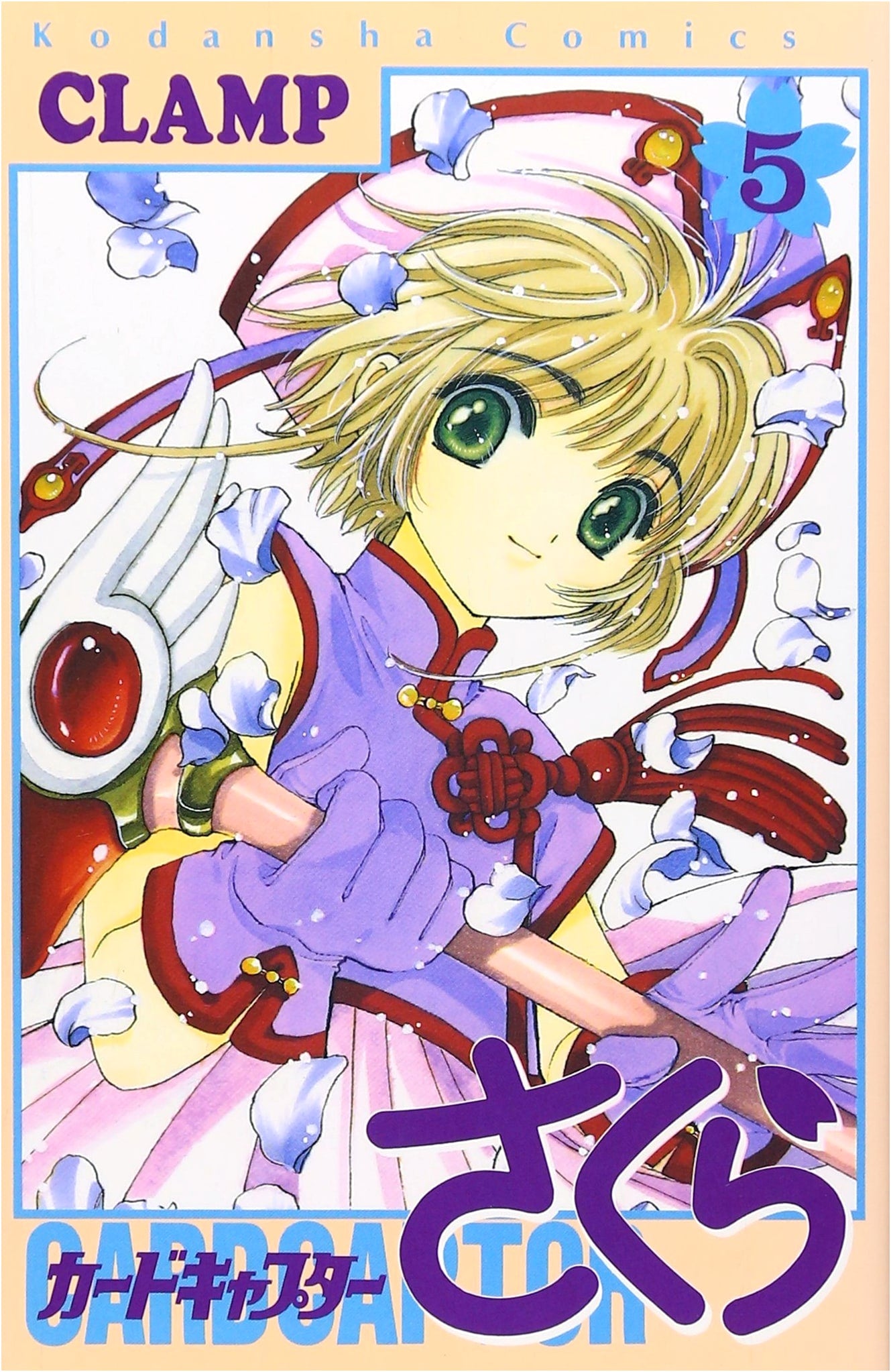 Cardcaptor Sakura (Volume 5) (KC Deluxe)