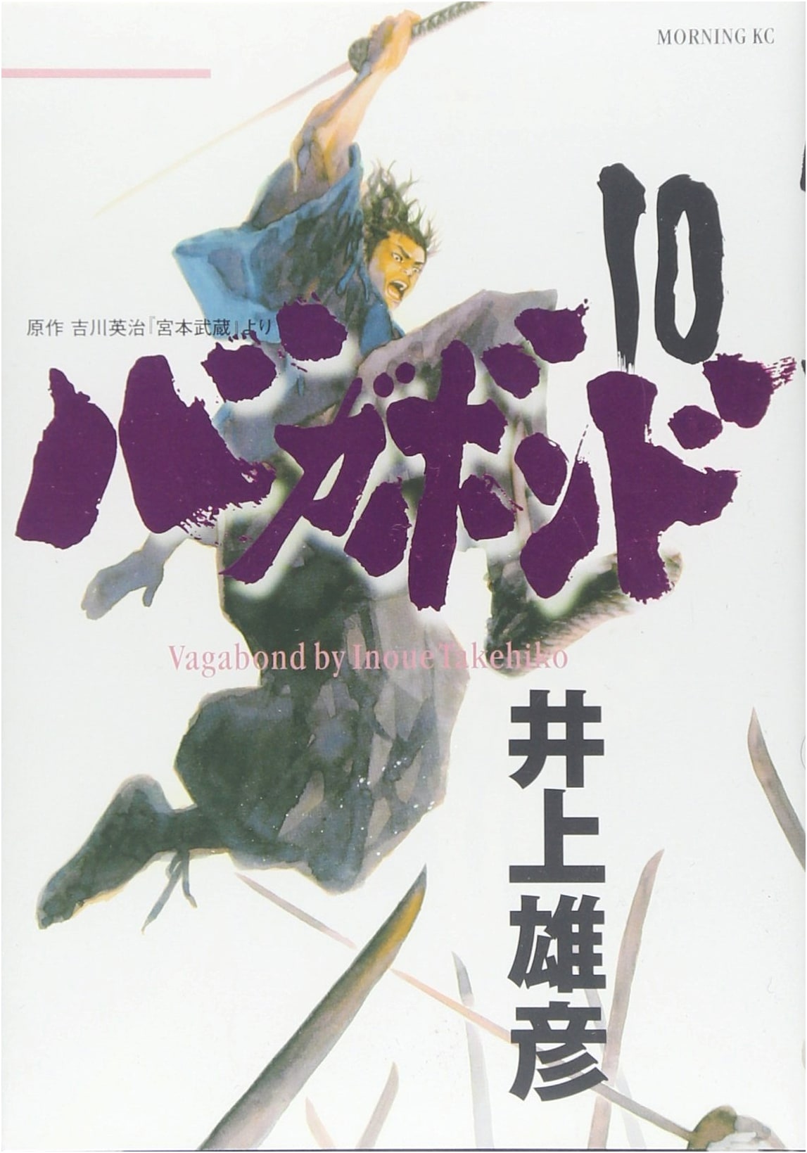 Vagabond, Vol. 10 (Morning KC Edition)