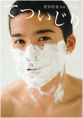 Sugaya Tetsuya 1st Photobook: Tetsui-Jiri