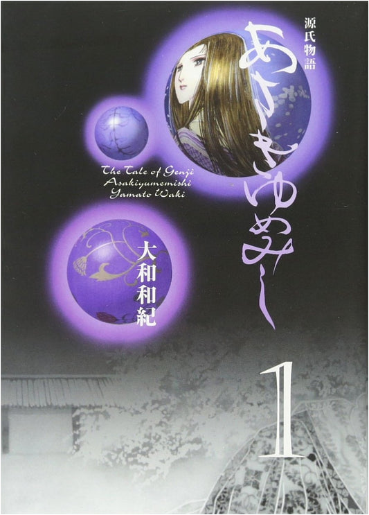 Asaki Yumemishi, Vol. 1 (Waki Yamato)